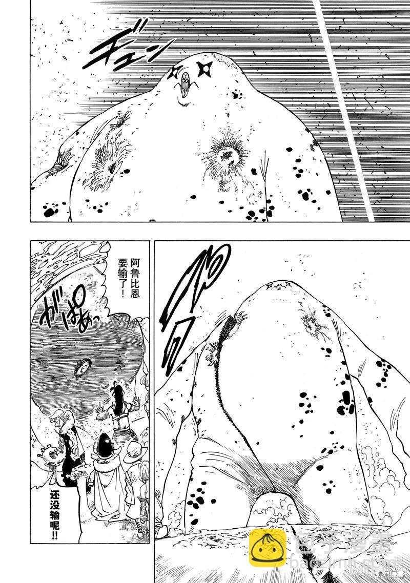 《七大罪续篇-默示录的四骑士》第115话 第14页