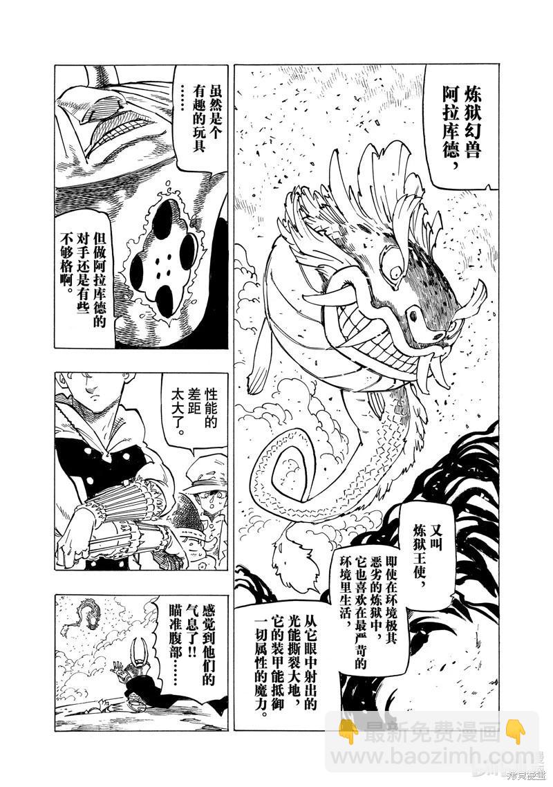 《七大罪续篇-默示录的四骑士》第115话 第15页