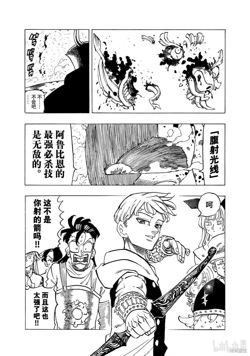 《七大罪续篇-默示录的四骑士》第115话 第17页