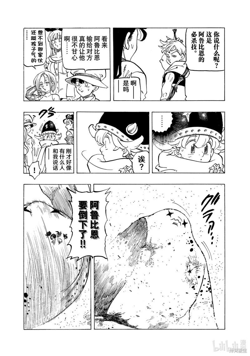 《七大罪续篇-默示录的四骑士》第115话 第18页