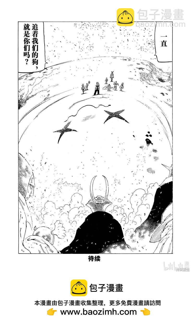 《七大罪续篇-默示录的四骑士》第115话 第20页