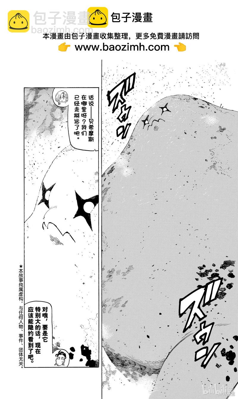 《七大罪续篇-默示录的四骑士》第115话 第2页