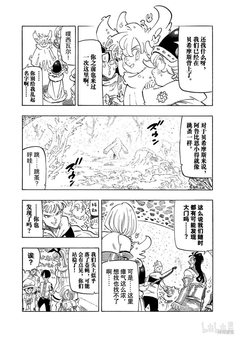 《七大罪续篇-默示录的四骑士》第115话 第3页