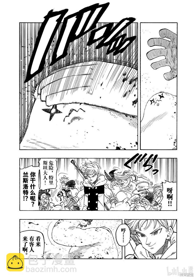 《七大罪续篇-默示录的四骑士》第115话 第4页