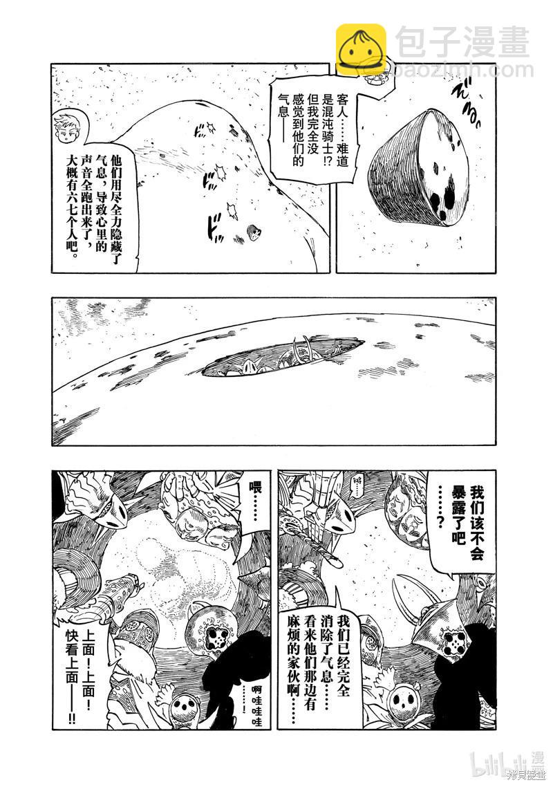 《七大罪续篇-默示录的四骑士》第115话 第5页