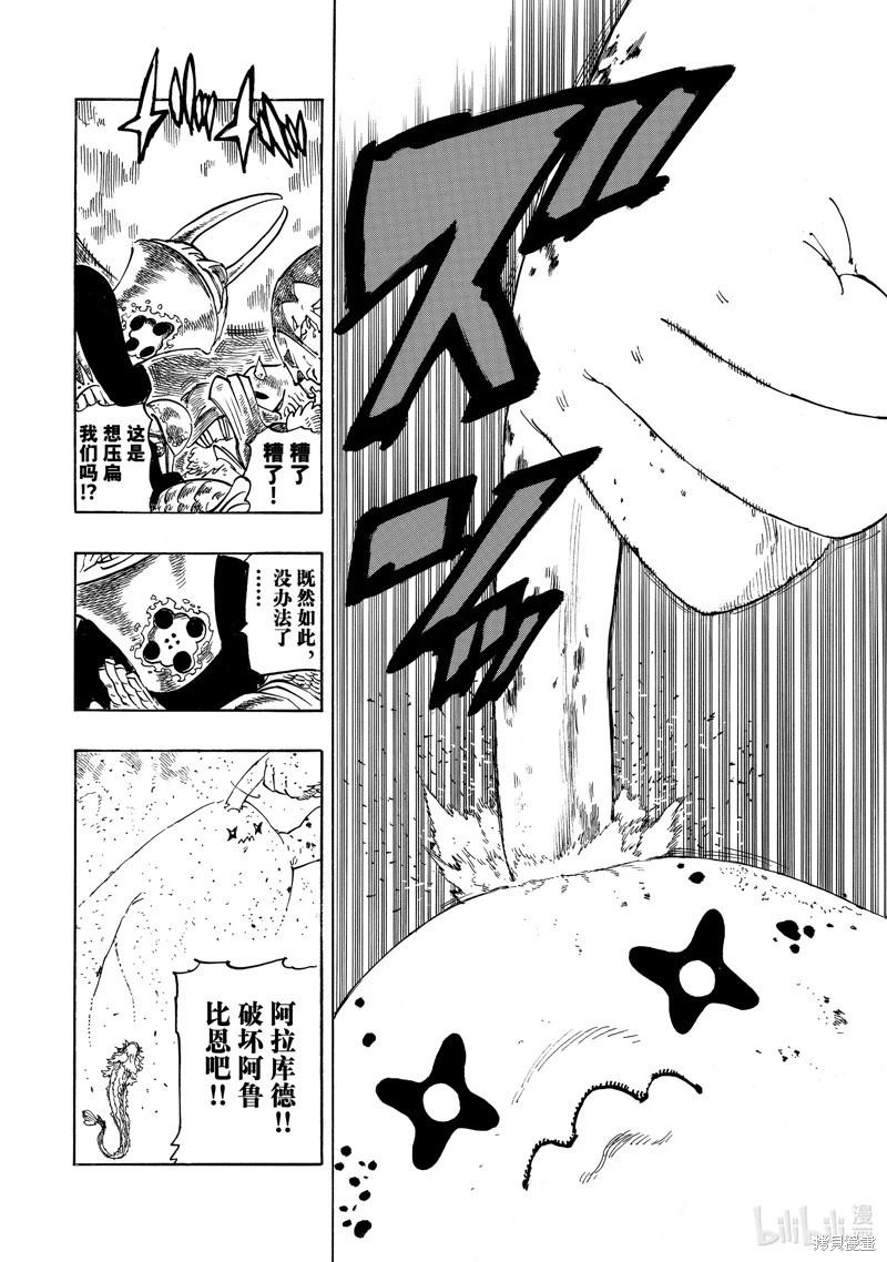 《七大罪续篇-默示录的四骑士》第115话 第6页