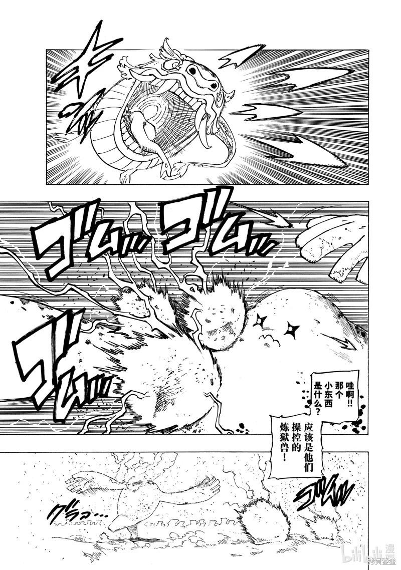 《七大罪续篇-默示录的四骑士》第115话 第7页