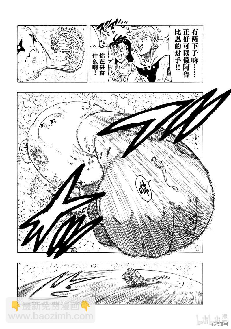 《七大罪续篇-默示录的四骑士》第115话 第8页
