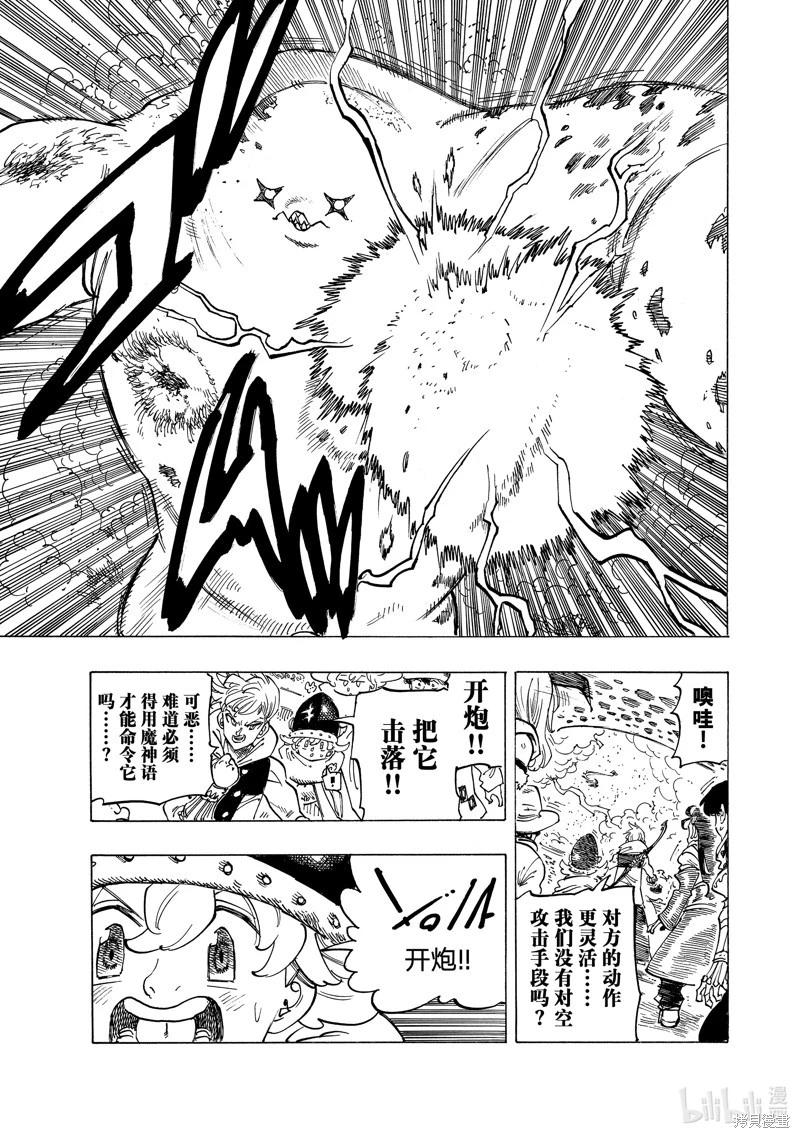 《七大罪续篇-默示录的四骑士》第115话 第9页