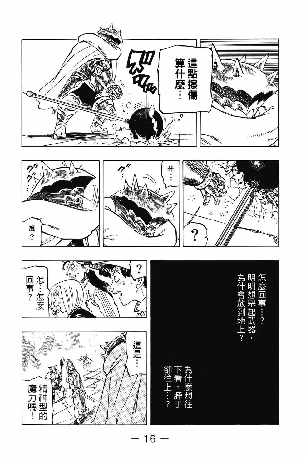 《七大罪续篇-默示录的四骑士》第08卷 第17页