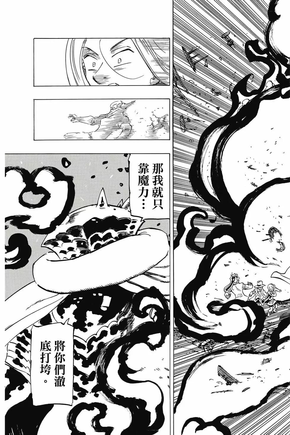 《七大罪续篇-默示录的四骑士》第08卷 第20页