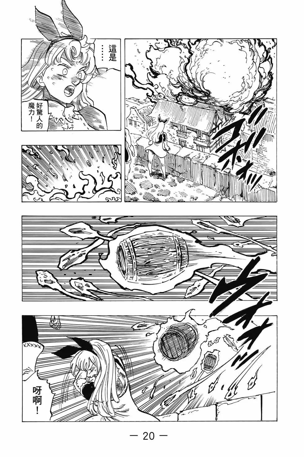 《七大罪续篇-默示录的四骑士》第08卷 第21页