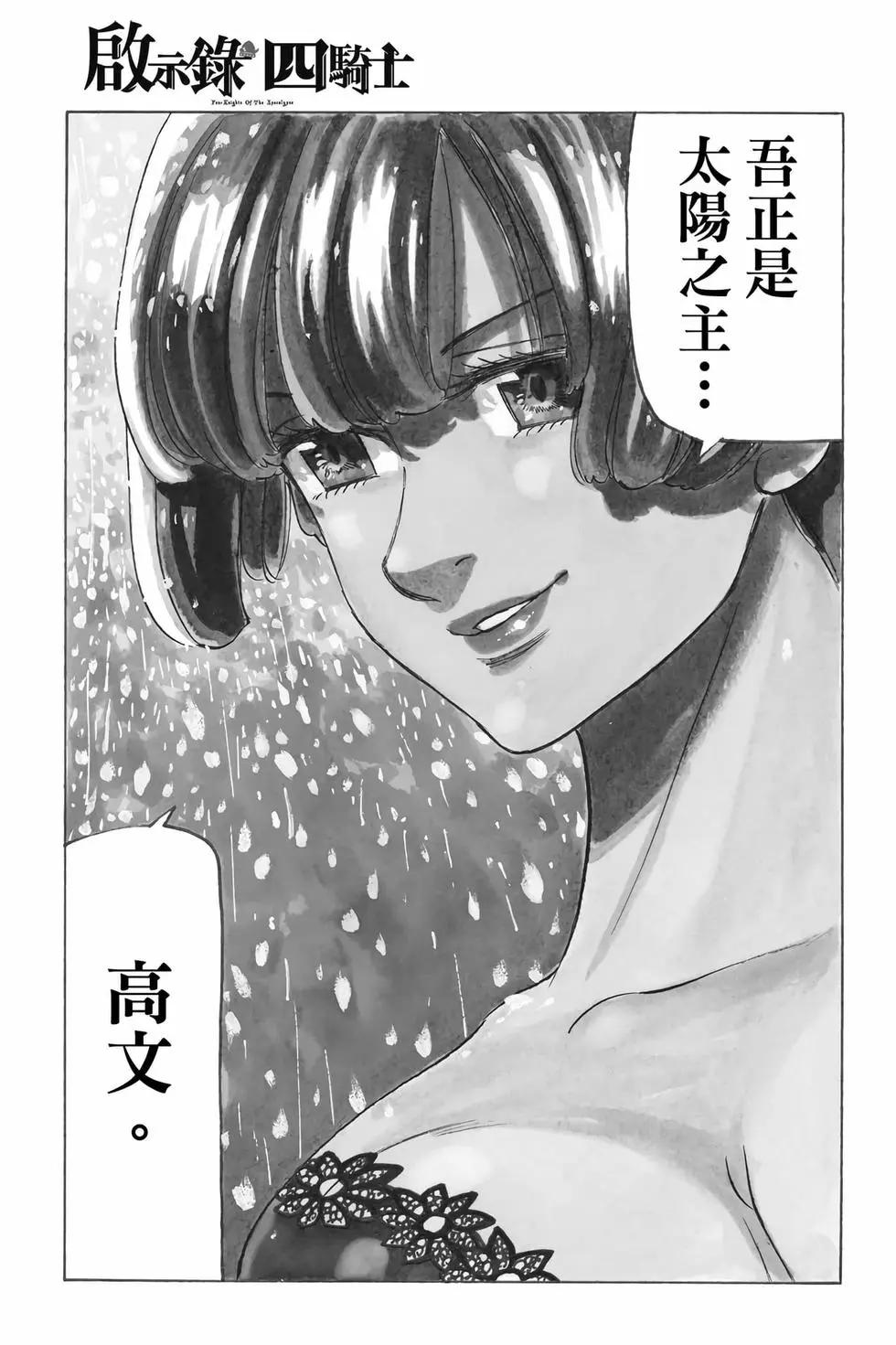 《七大罪续篇-默示录的四骑士》第08卷 第24页