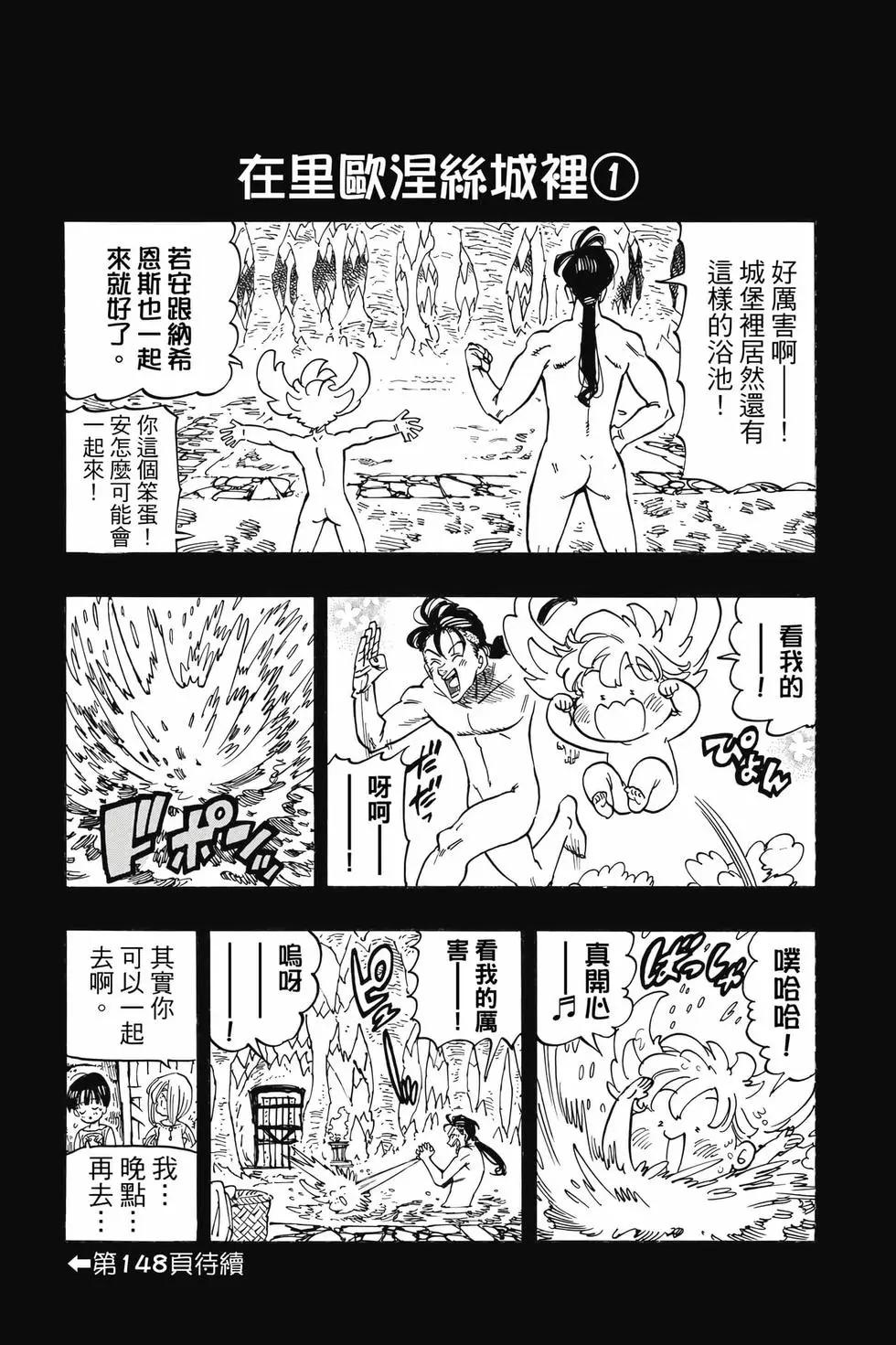 《七大罪续篇-默示录的四骑士》第08卷 第27页