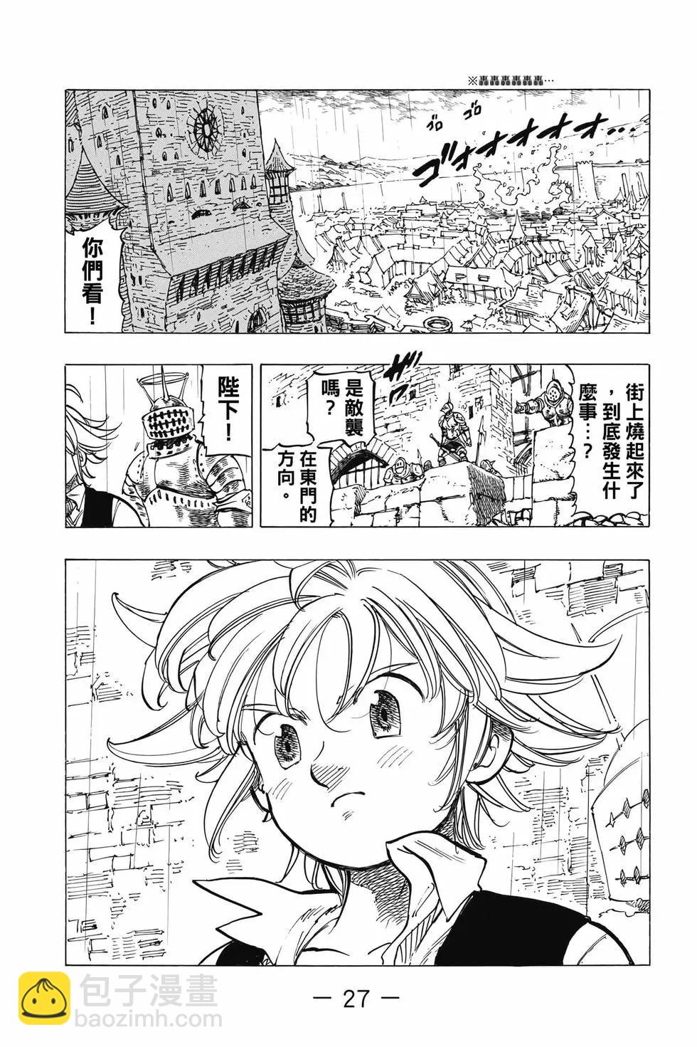 《七大罪续篇-默示录的四骑士》第08卷 第28页