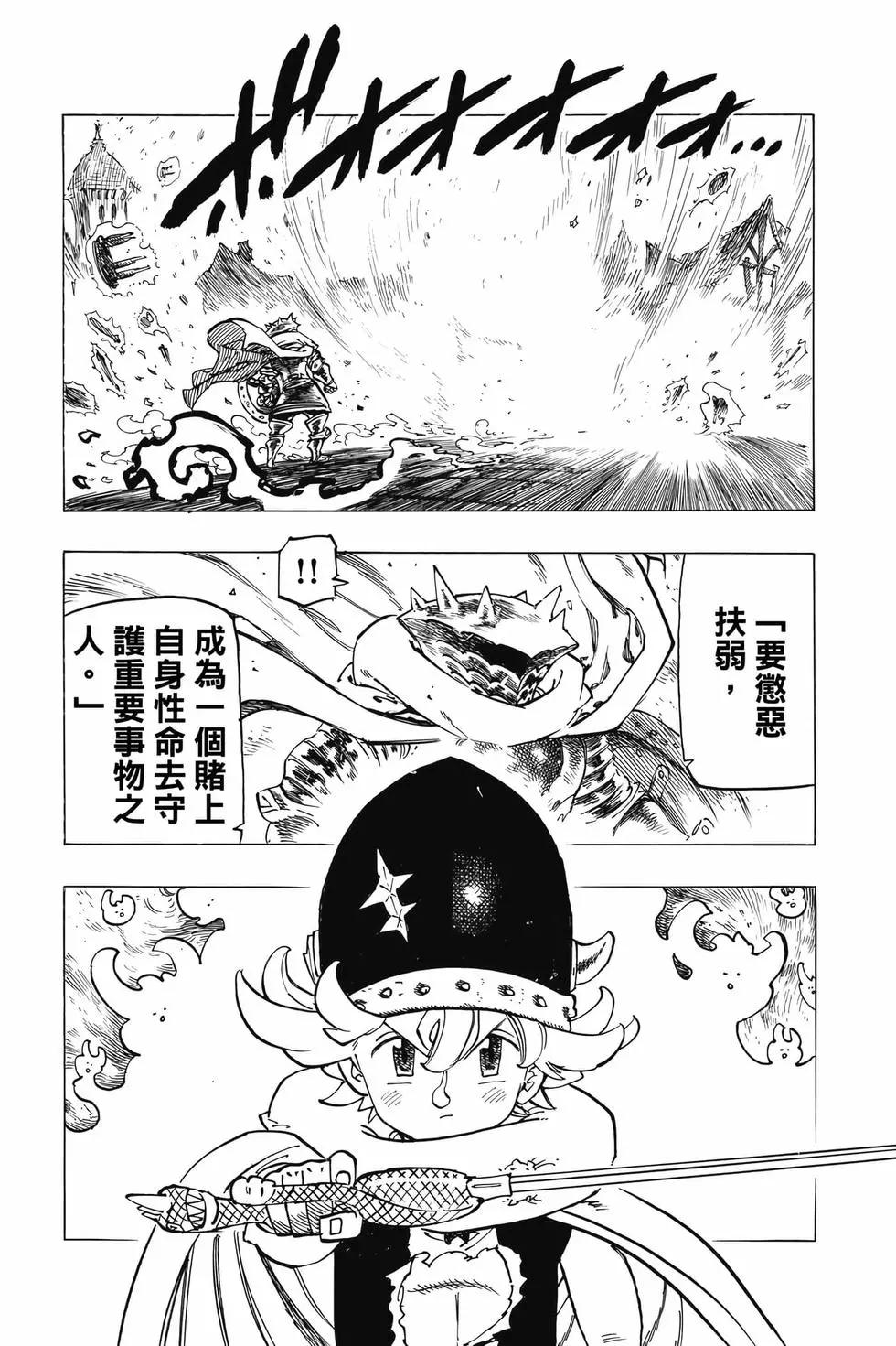 《七大罪续篇-默示录的四骑士》第08卷 第29页