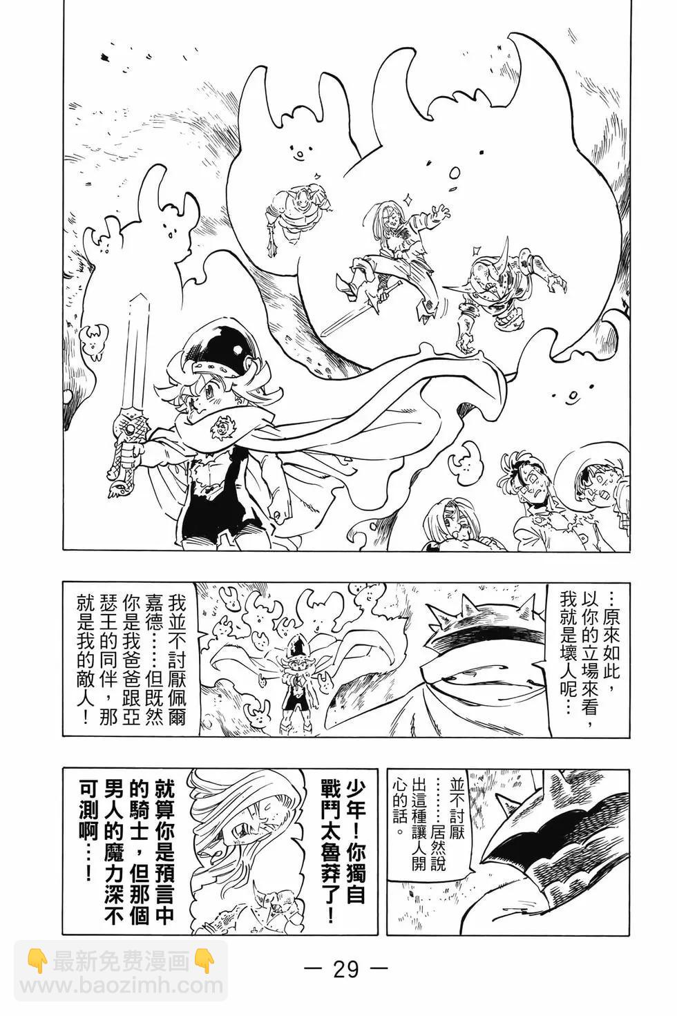 《七大罪续篇-默示录的四骑士》第08卷 第30页