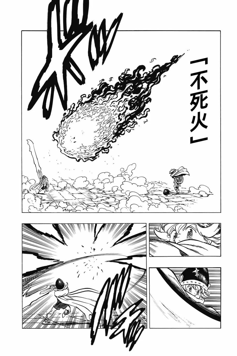 《七大罪续篇-默示录的四骑士》第08卷 第32页