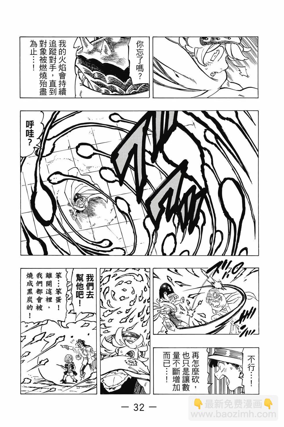 《七大罪续篇-默示录的四骑士》第08卷 第33页