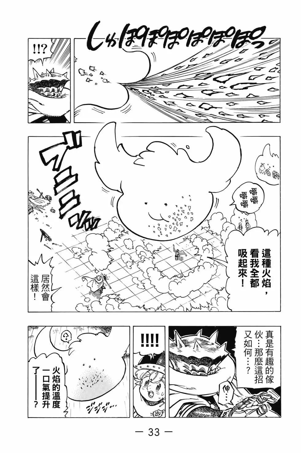 《七大罪续篇-默示录的四骑士》第08卷 第34页