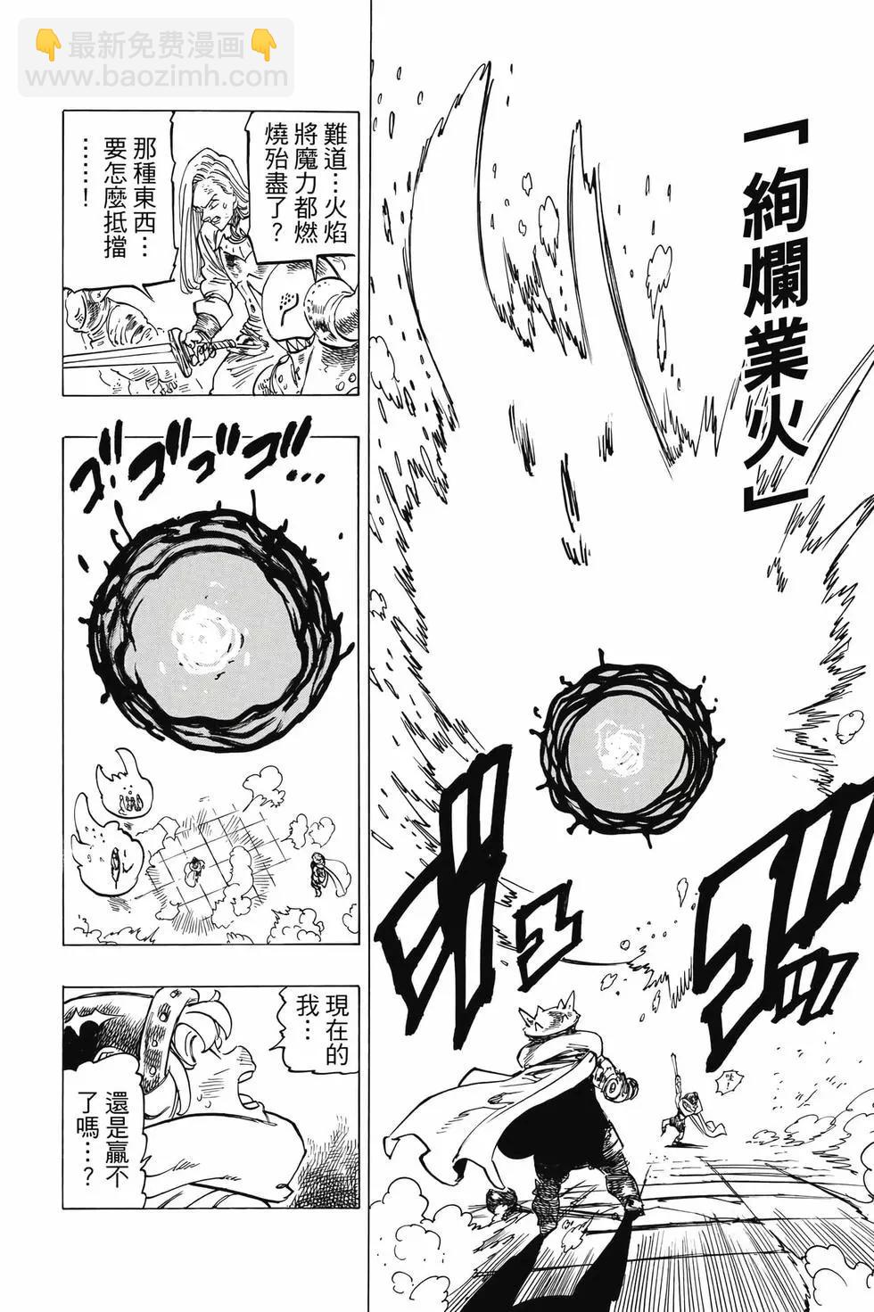 《七大罪续篇-默示录的四骑士》第08卷 第35页