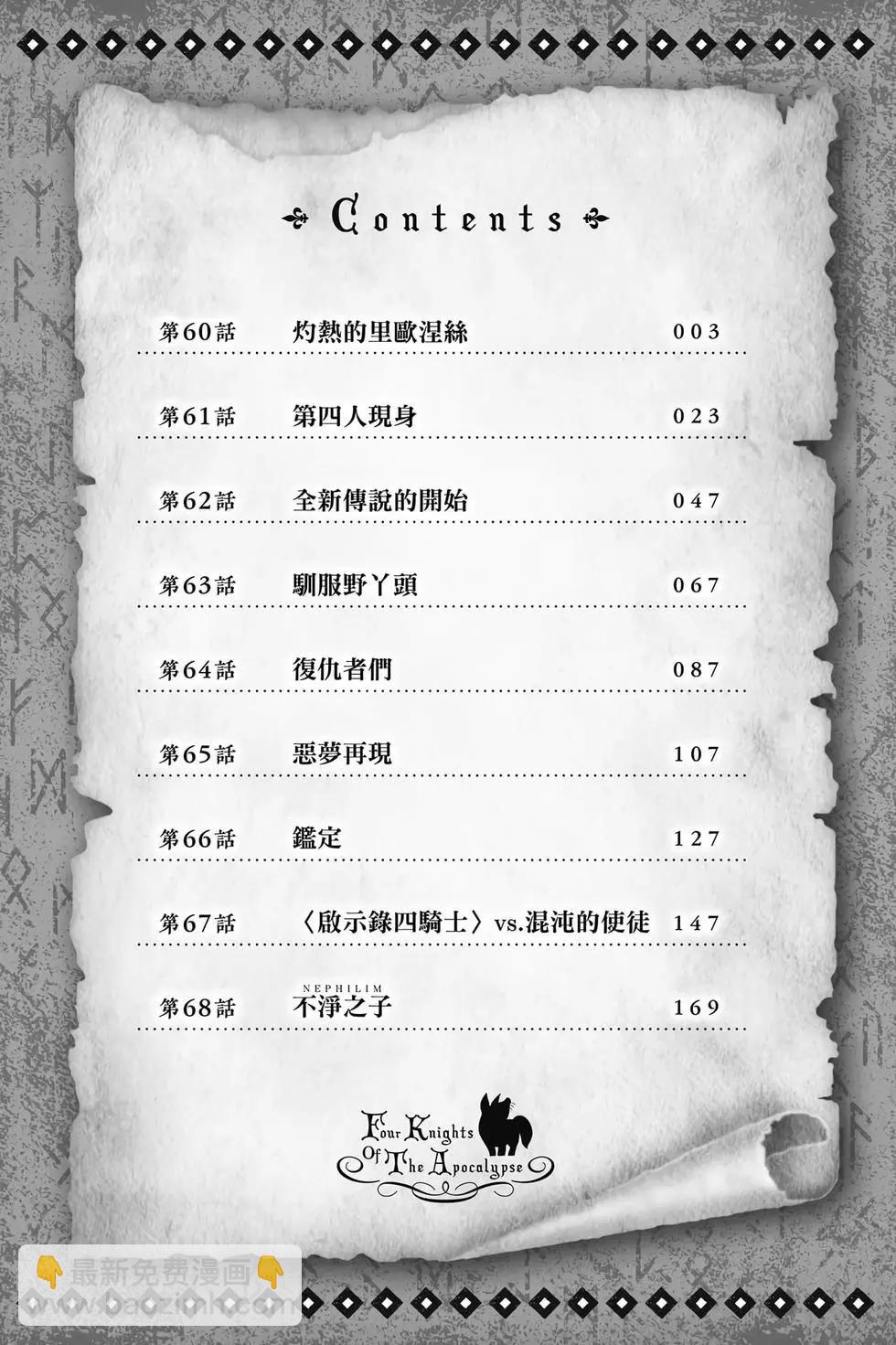 《七大罪续篇-默示录的四骑士》第08卷 第3页