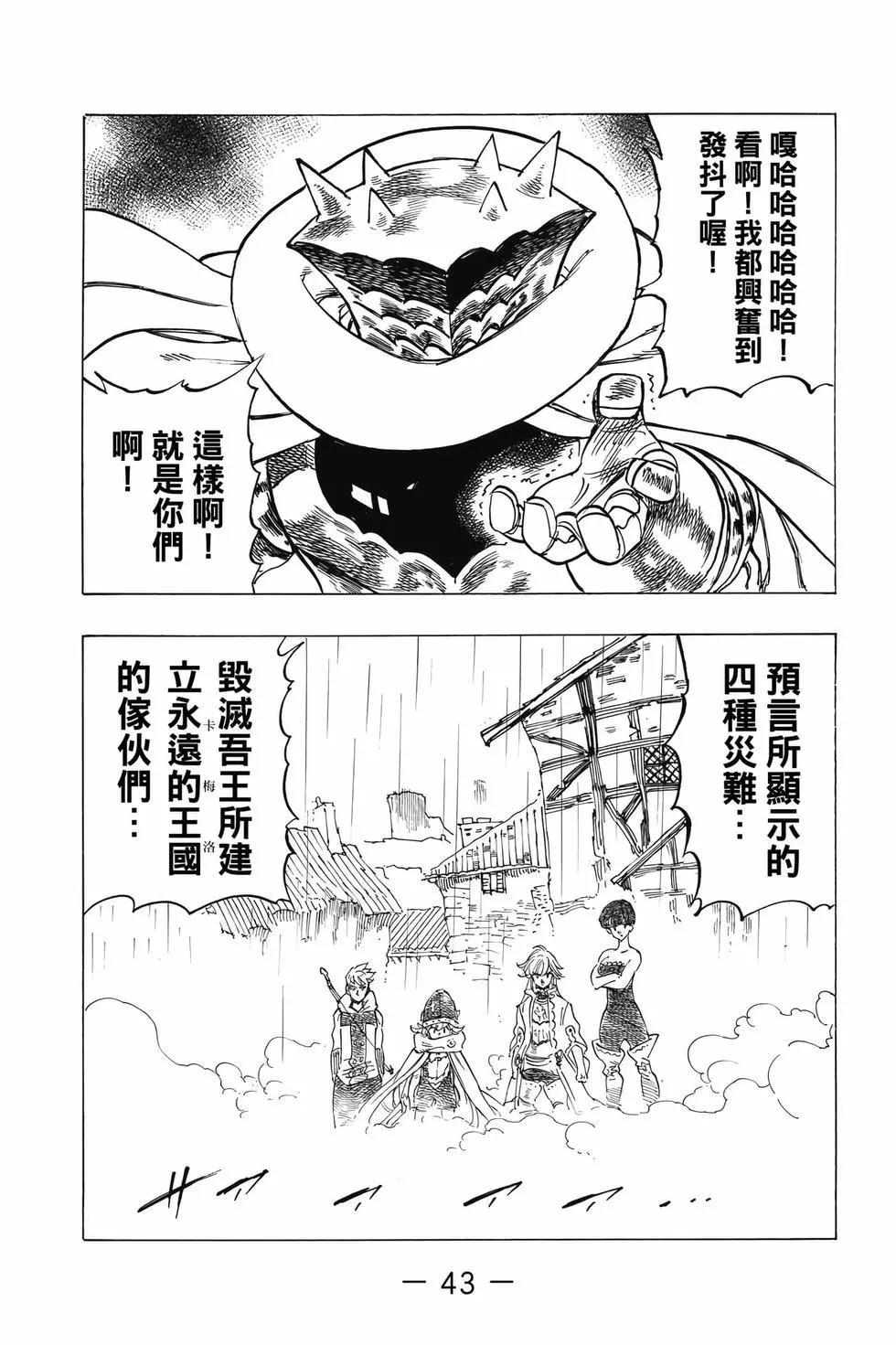 《七大罪续篇-默示录的四骑士》第08卷 第44页