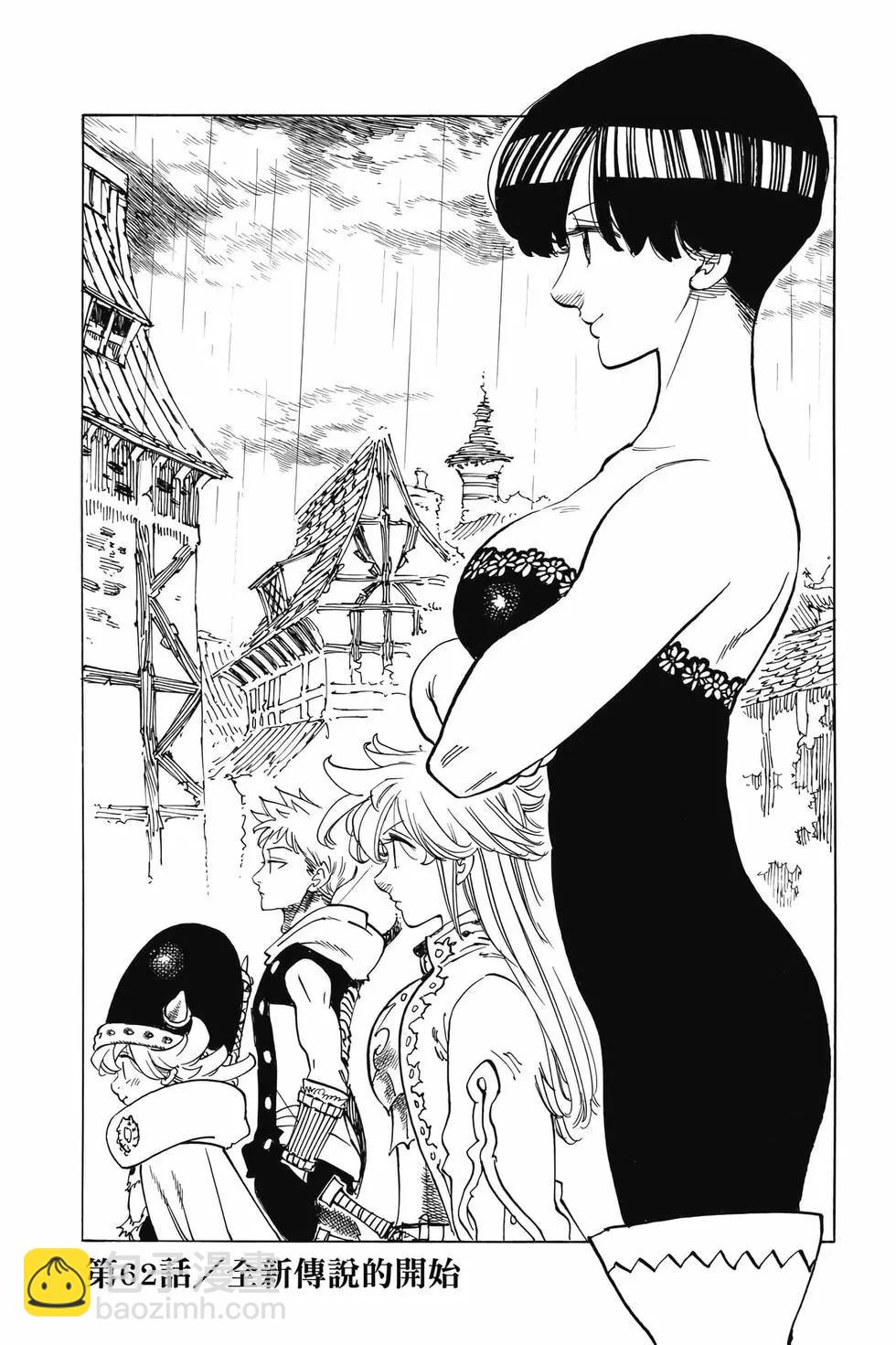 《七大罪续篇-默示录的四骑士》第08卷 第48页