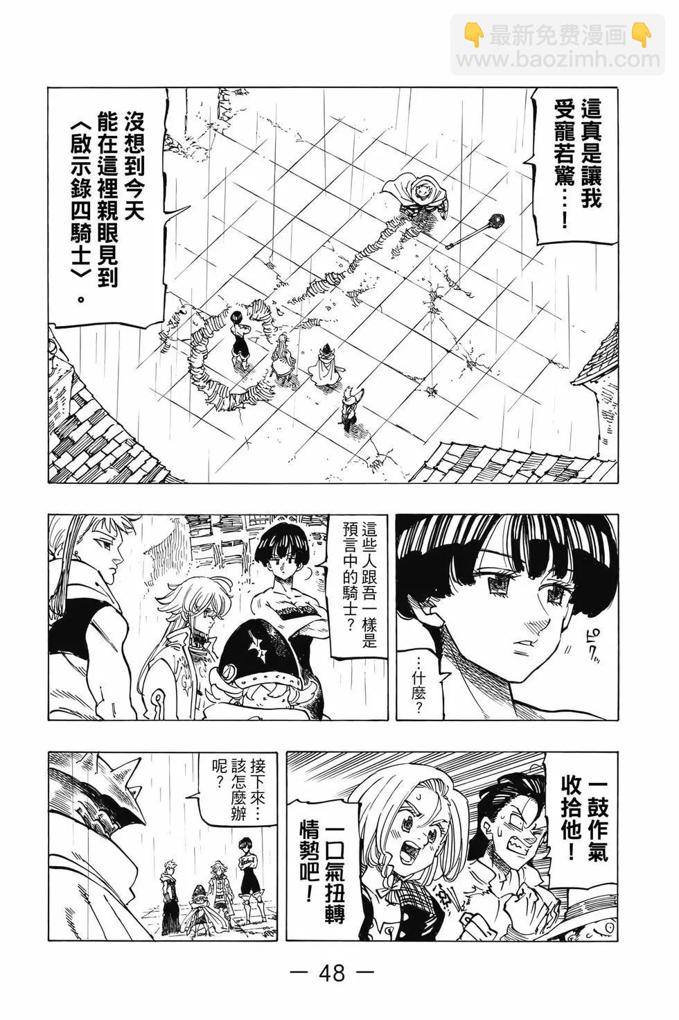 《七大罪续篇-默示录的四骑士》第08卷 第49页