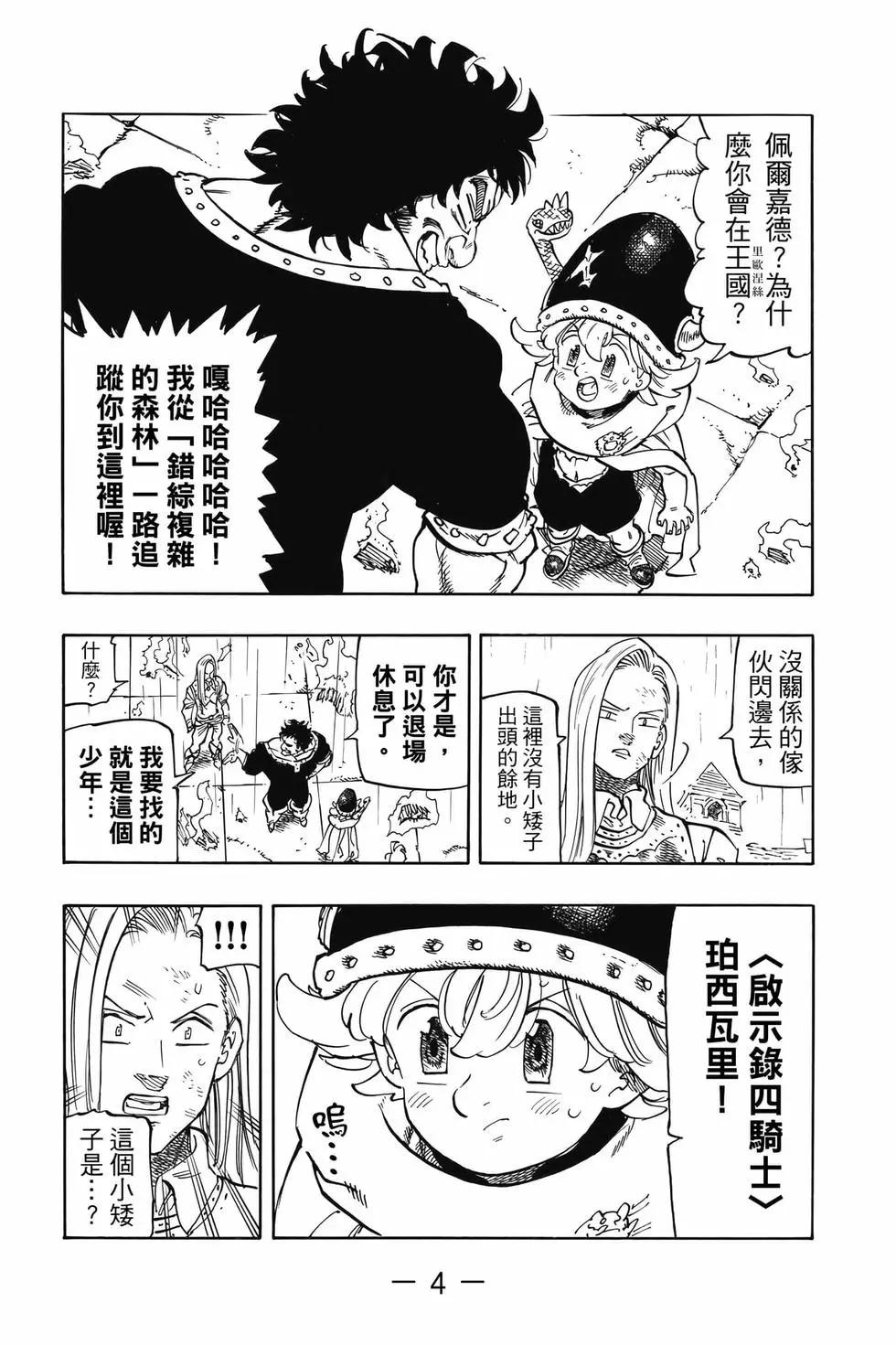 《七大罪续篇-默示录的四骑士》第08卷 第5页
