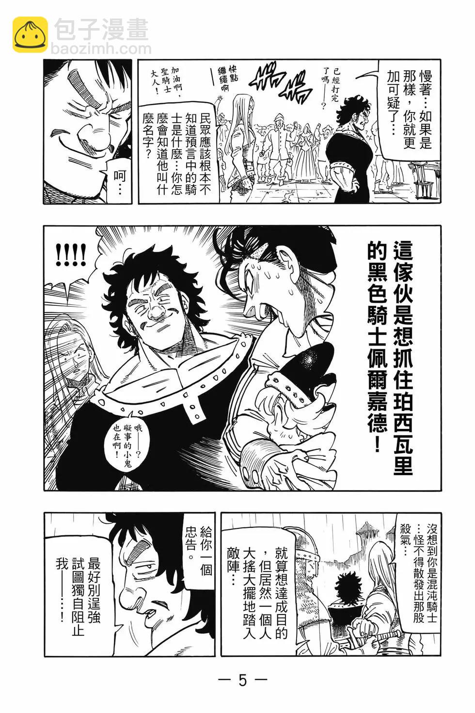 《七大罪续篇-默示录的四骑士》第08卷 第6页