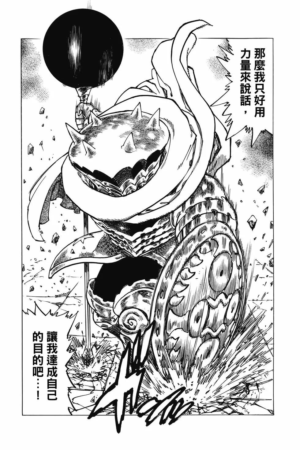 《七大罪续篇-默示录的四骑士》第08卷 第9页