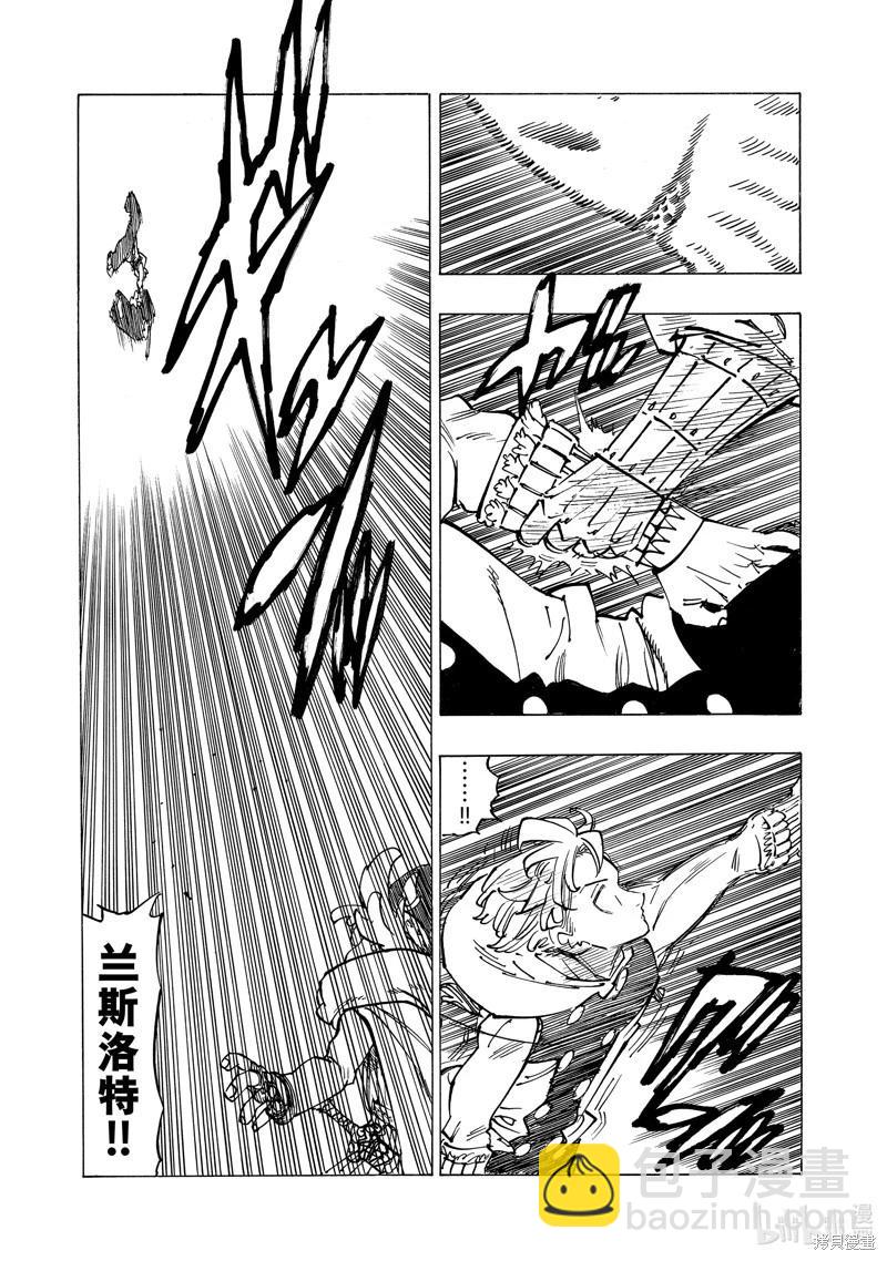 《七大罪续篇-默示录的四骑士》第118话 第12页