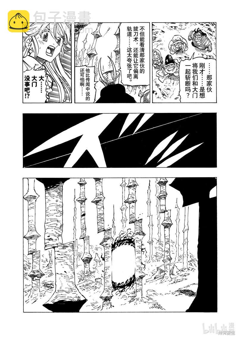 《七大罪续篇-默示录的四骑士》第118话 第13页