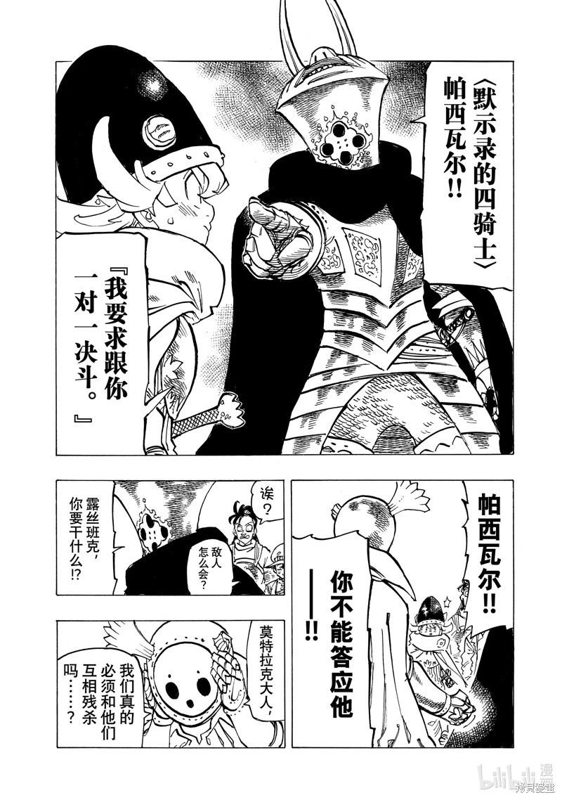 《七大罪续篇-默示录的四骑士》第118话 第15页