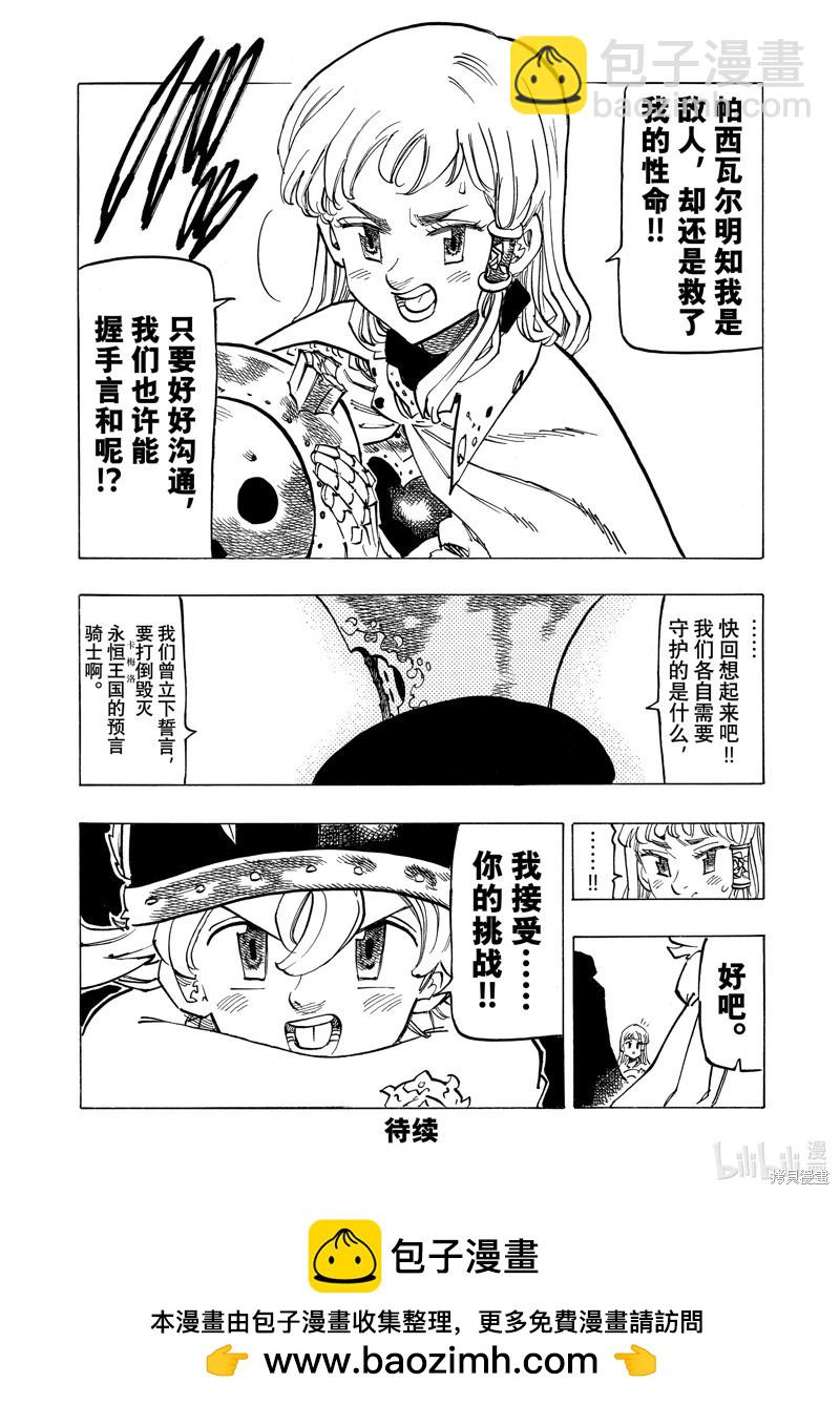 《七大罪续篇-默示录的四骑士》第118话 第16页