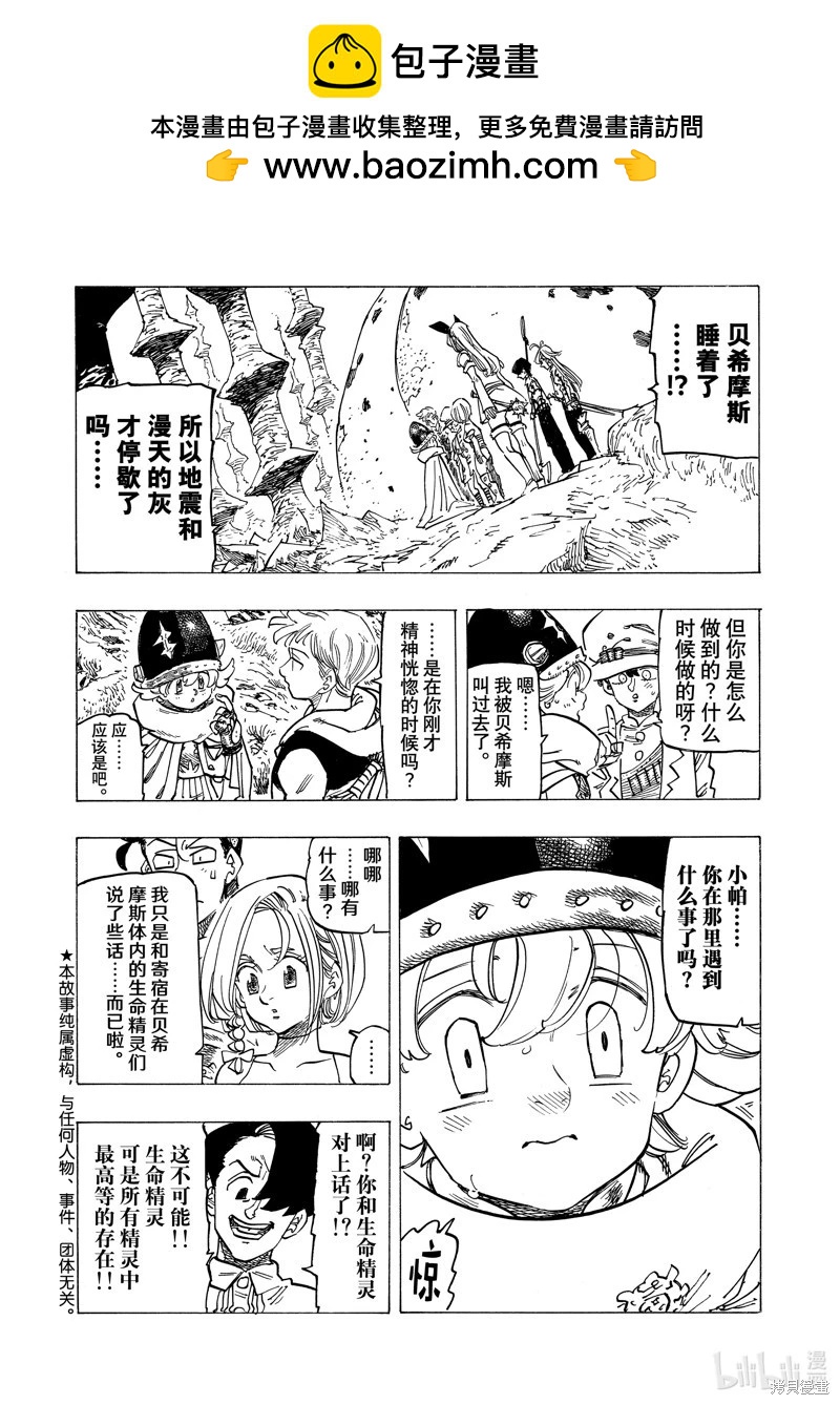 《七大罪续篇-默示录的四骑士》第118话 第2页