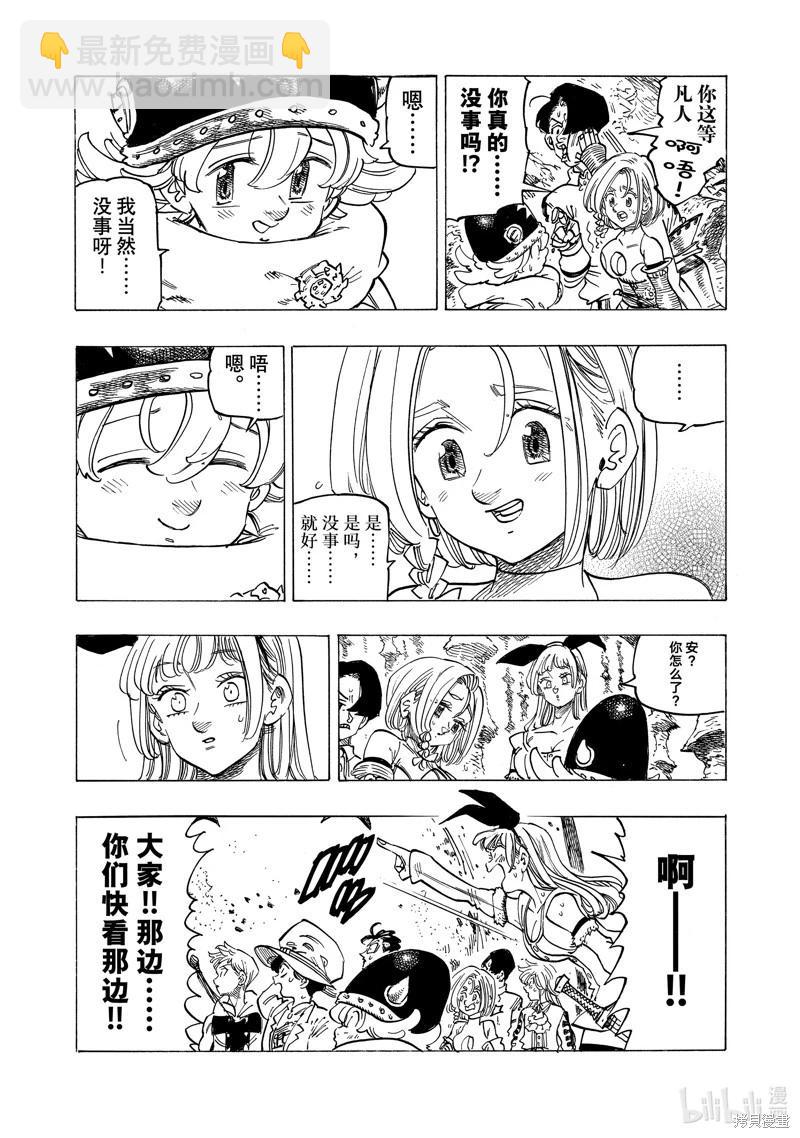 《七大罪续篇-默示录的四骑士》第118话 第3页