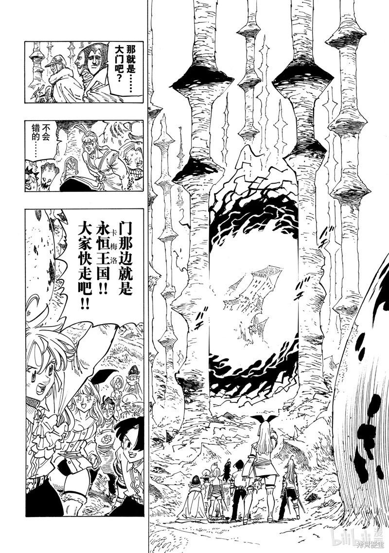 《七大罪续篇-默示录的四骑士》第118话 第4页