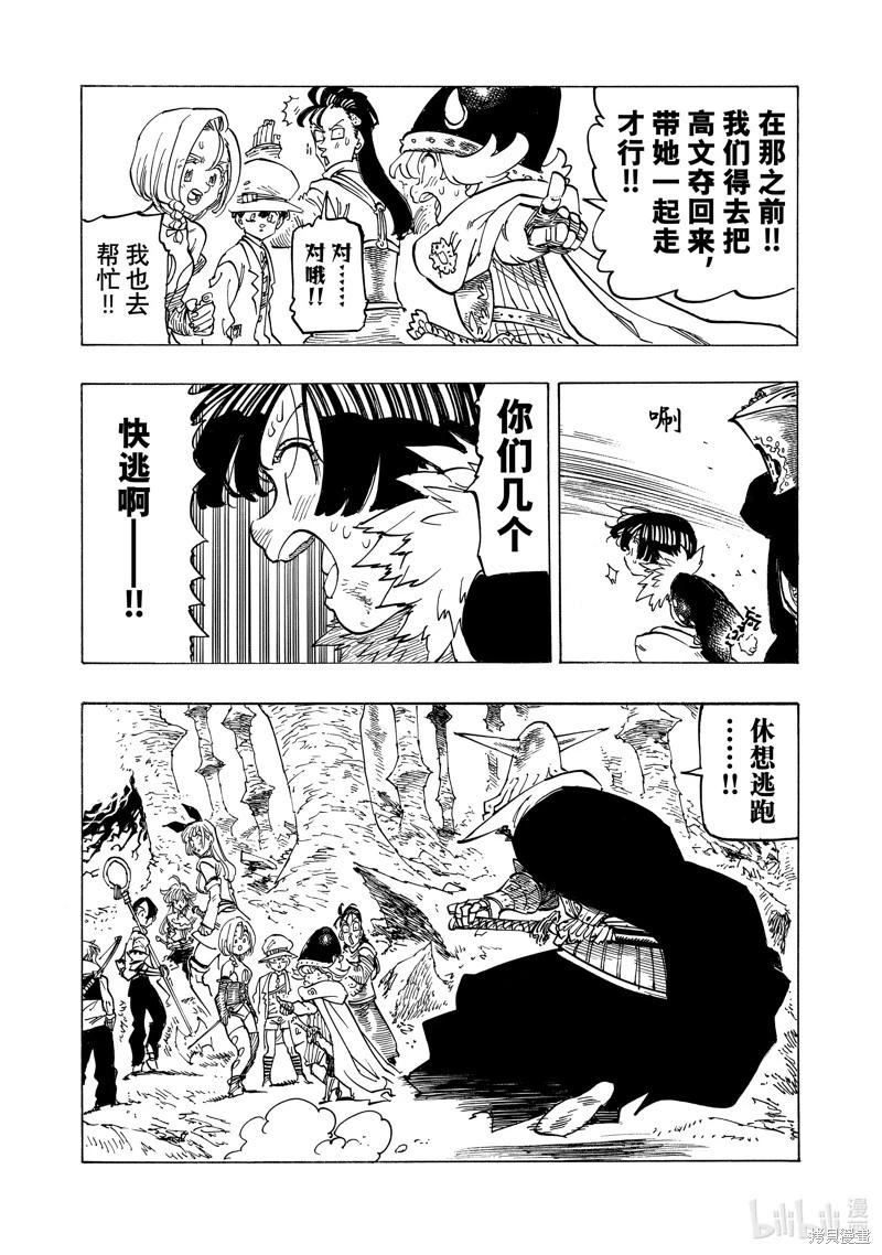 《七大罪续篇-默示录的四骑士》第118话 第5页