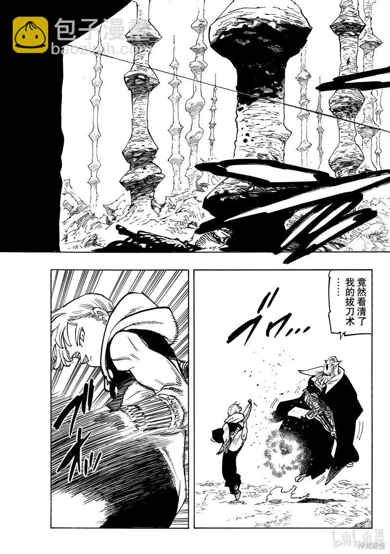《七大罪续篇-默示录的四骑士》第118话 第9页