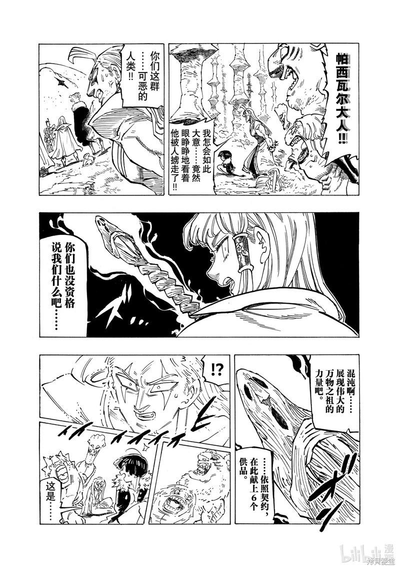 《七大罪续篇-默示录的四骑士》第119话 第10页