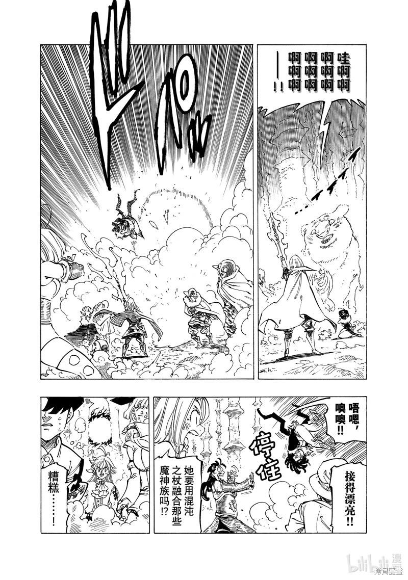 《七大罪续篇-默示录的四骑士》第119话 第11页