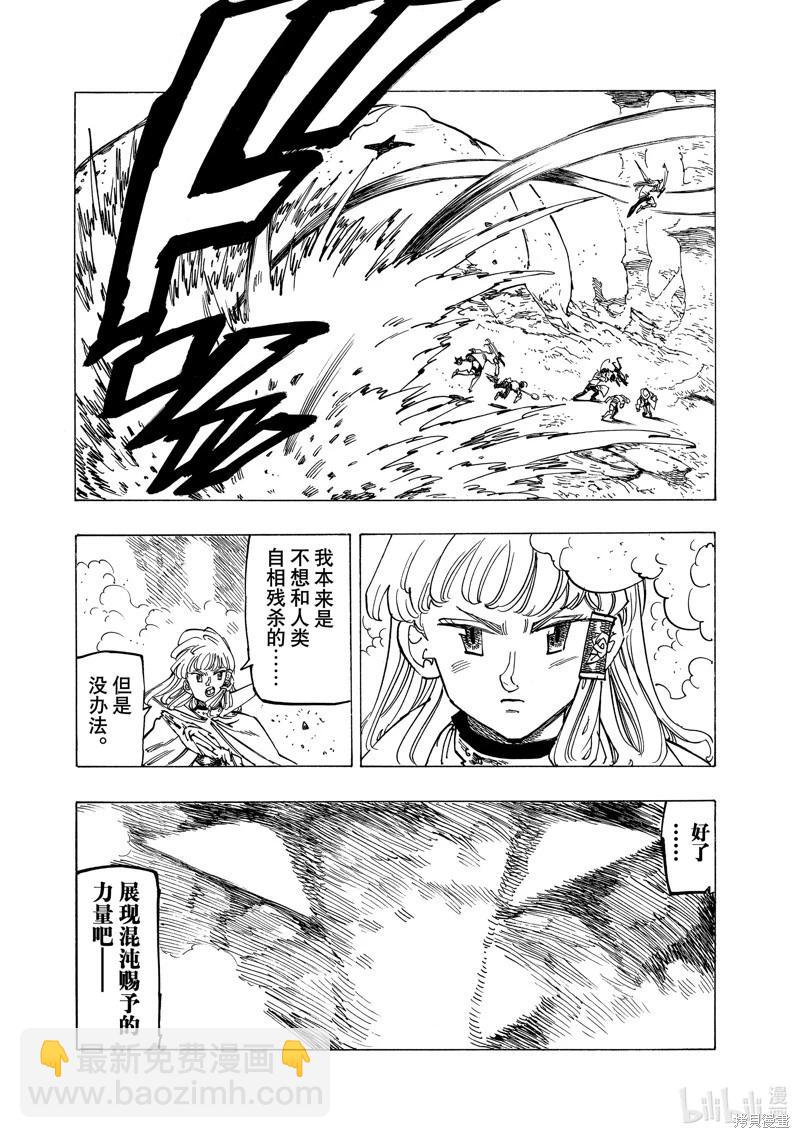 《七大罪续篇-默示录的四骑士》第119话 第13页