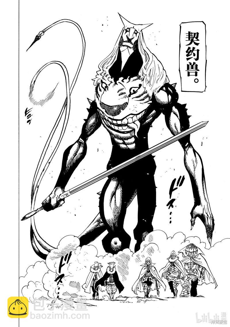 《七大罪续篇-默示录的四骑士》第119话 第14页