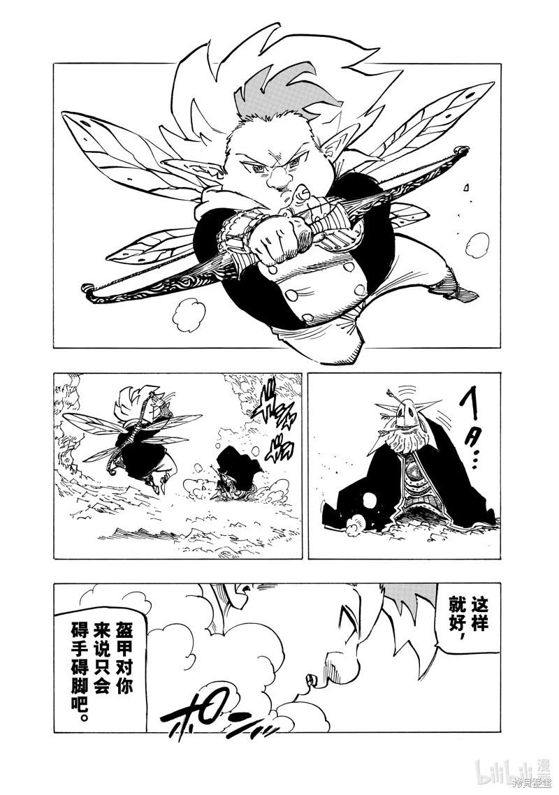 《七大罪续篇-默示录的四骑士》第119话 第16页