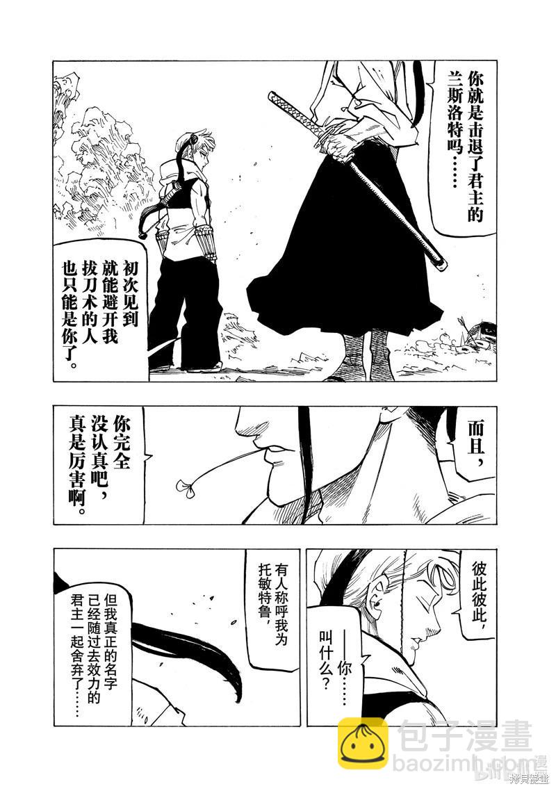 《七大罪续篇-默示录的四骑士》第119话 第17页