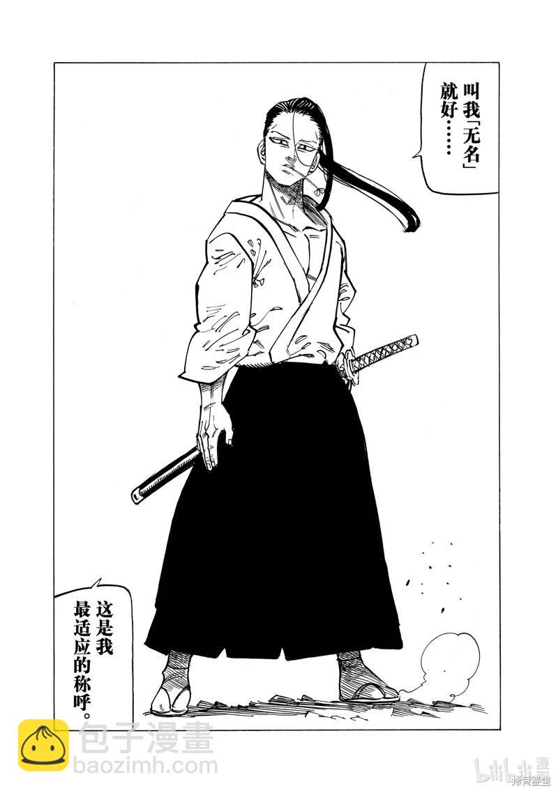《七大罪续篇-默示录的四骑士》第119话 第18页