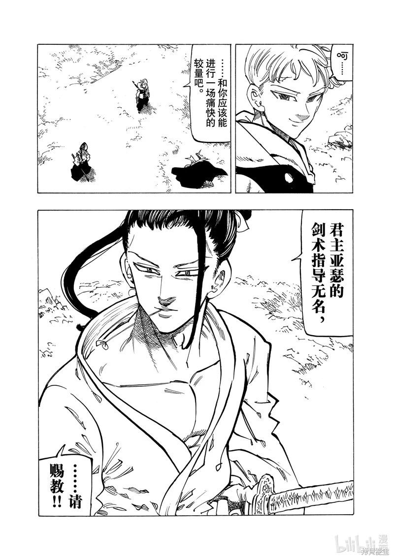 《七大罪续篇-默示录的四骑士》第119话 第19页