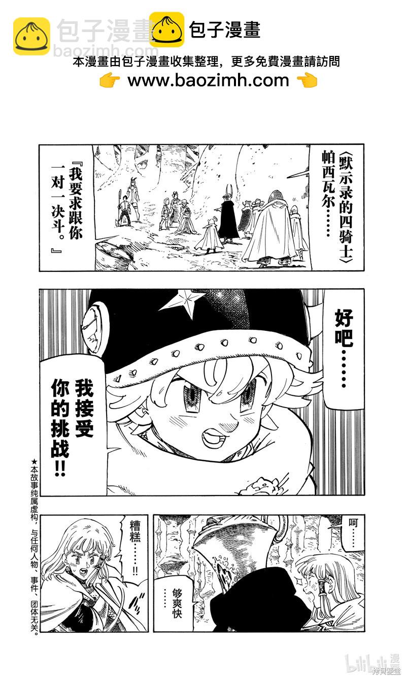 《七大罪续篇-默示录的四骑士》第119话 第2页